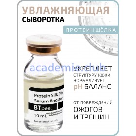 Сыворотка-бустер с протеином шелка 9% и гиалуроновой кислотой BTpeeL, 10 мл