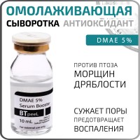 Сыворотка-бустер с ДМАЕ 5%, гиалуроновой и альфа-липоевой кислотой BTpeeL, 10 мл
