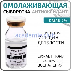 Сыворотка-бустер с ДМАЕ 5%, гиалуроновой и альфа-липоевой кислотой BTpeeL, 10 мл