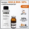 Профессиональный пилинг  мульти - кислотный АНА и BHА  AНA & BНA Multi - Acid Peel 50% + Нейтрализатор 100мл BTpeeL