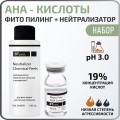 Фито пилинг AHA-кислоты с экстрактом клёна серебристого + Нейтрализатор BTpeeL
