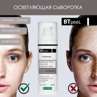 Липосомальная сыворотка с койевой и гиалуроновой кислотой BTpeeL, 30 мл