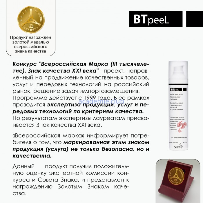 Btpeel крем от розацеа с азелаиновой