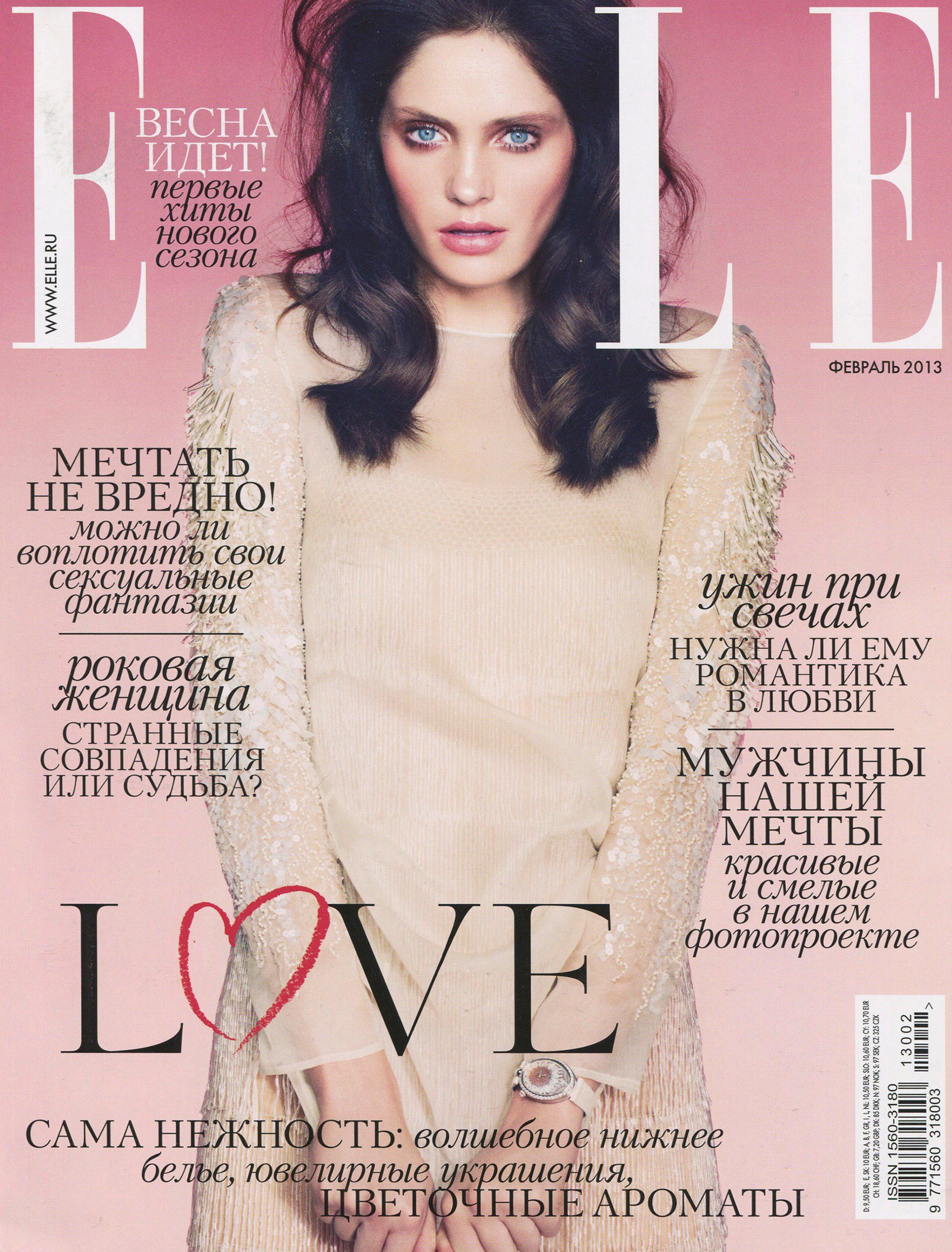 Февраль 2013. Elle журнал 2003. Обложка журнала elle 2021. Elle февраль. Чтение модного журнала.